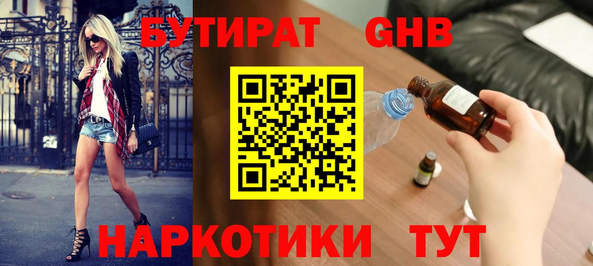 Реж  БУТИРАТ  Вход с VPN  Бутират BDO 33% 