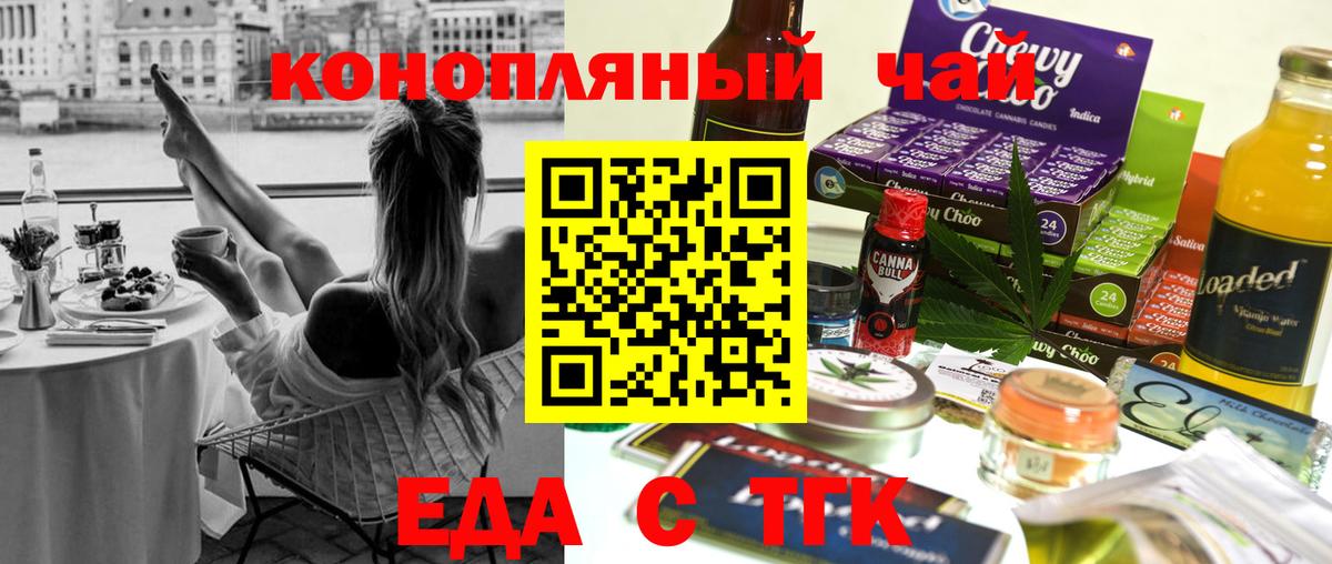 Еда ТГК конопля Реж