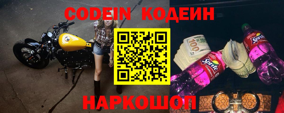 Реж  Codein Purple Drank  Codein напиток Lean (лин)  Вход с VPN 