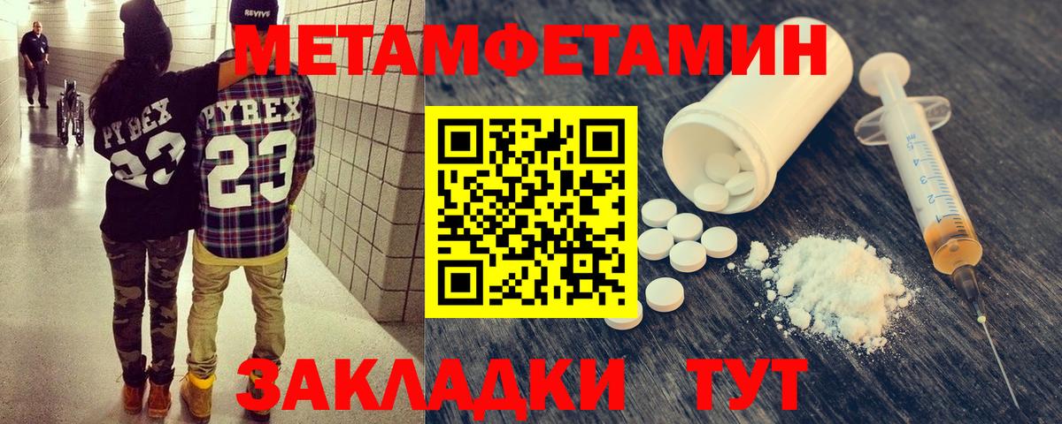 МЕТАМФЕТАМИН мет Реж
