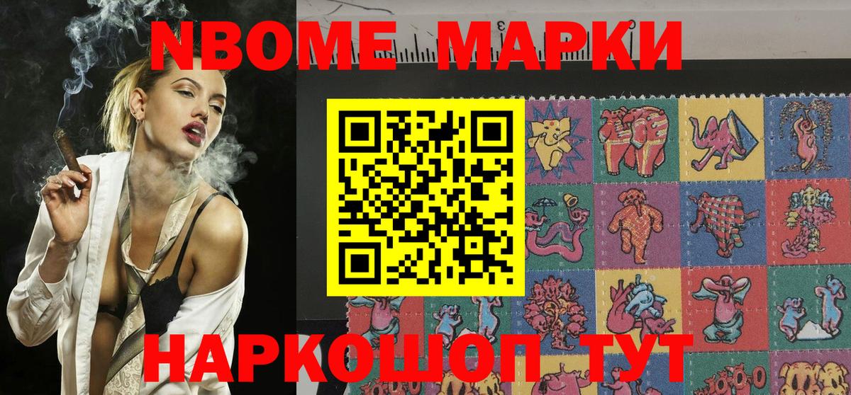 Марки NBOMe 1,8мг Реж