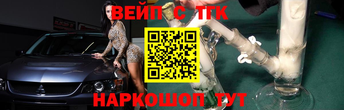 ТГК вейп Реж